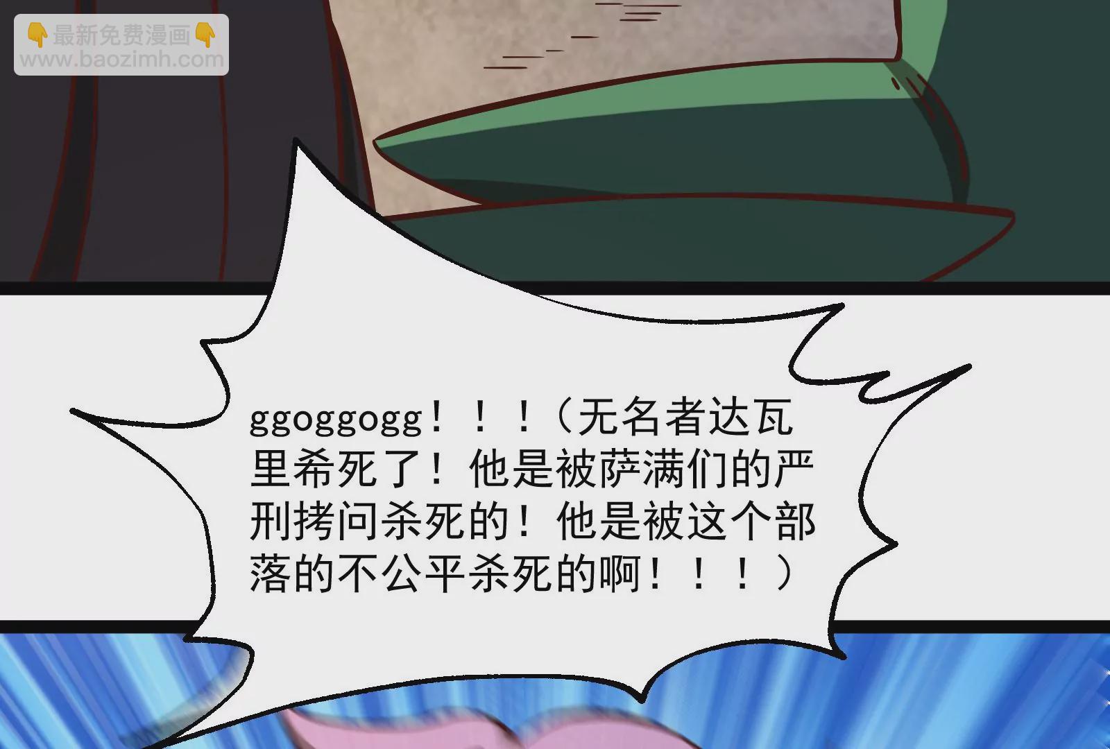 古神遊戲 - 第38話 犧牲！無名者指引我們(2/3) - 6